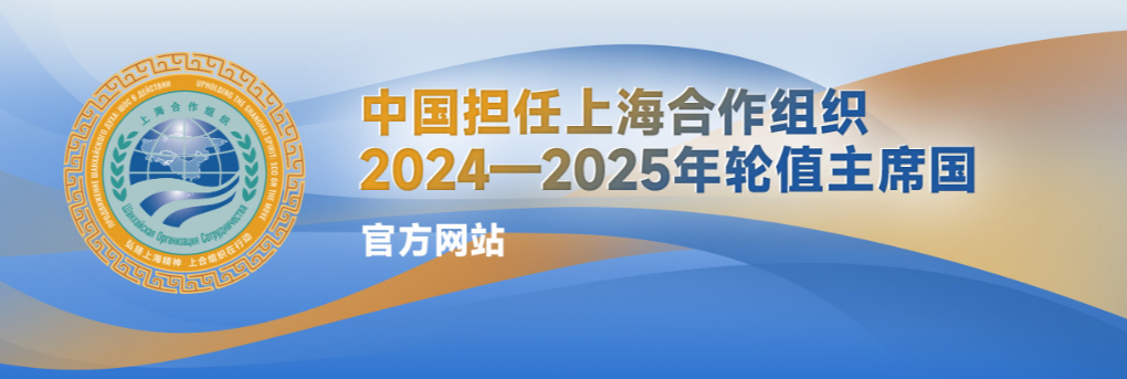 Shanghai Cooperation Organization logotipi